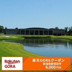 【ふるさと納税】 新潟県新発田市の対象ゴルフ場で使える楽天GORAクーポン 寄付額20,000円 【新潟県 新発田市 ゴルフ場 ゴルフ A09_2】