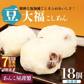 【ふるさと納税】 豆大福 18個（3個入×6パック）安兵衛大福 大福 大福 赤えんどう豆 あんこ 餡 和菓子 餅 豆 冷凍 スイーツ 宮野食品工業所 新潟県 新発田市