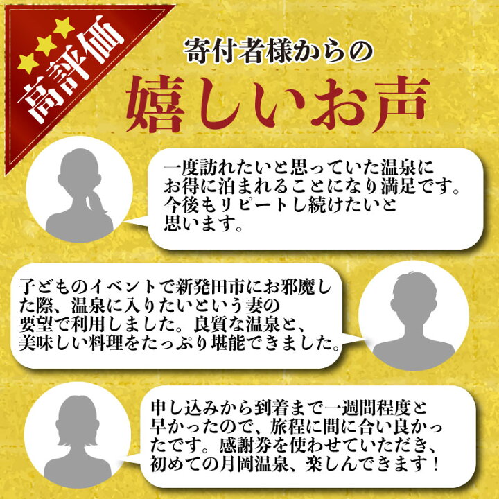 楽天市場】【ふるさと納税】 旅行券 月岡温泉 利用券 選べる金額 感謝  