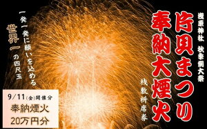 �y�ӂ邳�Ɣ[�Łz�y�ߘa8�N9��11��(��)�z���E��̎l�ڋʂ�̊��I�ЊL�܂�ԉΑ�� ��[����20���~��+�V�~�e�ȃ`�P�b�g �V��������J�s | �ЊL�܂�ԉΑ�� �ϗ��`�P�b�g �ϗ� �`�P�b�g 