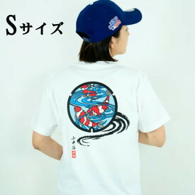 【ふるさと納税】小千谷市マンホールTシャツ（白） 【Sサイズ】 錦鯉バックプリント TAK JAPAN 【0037-0003SV01-01】