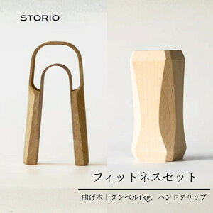 �y�ӂ邳�Ɣ[�Łz�Ȃ��؃t�B�b�g�l�X�Z�b�g�i�_���x��1kg�A�n���h�O���b�v�j �X�g�[���I | �t�B�b�g�l�X ���N �ؐ� ���Y ���{���y0005-0013-02�z