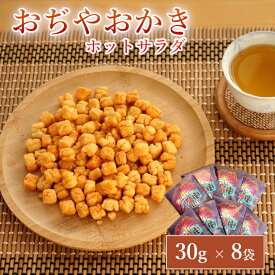 【ふるさと納税】おぢやおかき ホットサラダ(片貝花火デザイン) 8袋セット 竹内製菓 | おかき おやつ お菓子 おつまみ つまみ 人気 おすすめ お取り寄せ 贈り物 ギフト 差し入れ 新潟県 小千谷市 【0002-0275-01】
