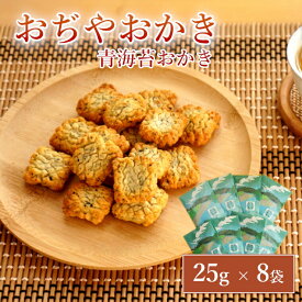 【ふるさと納税】おぢやおかき 青海苔おかき(山本山と信濃川デザイン) 8袋セット 竹内製菓 | おかき おやつ お菓子 おつまみ つまみ 人気 おすすめ お取り寄せ 贈り物 ギフト 差し入れ 新潟県 小千谷市 【0002-0280-01】