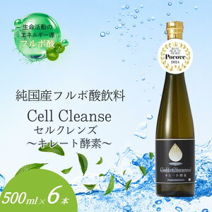 yӂ邳Ɣ[ŁzCell Cleanse(ZNYjt{_ L[gyf 500ml Iׂ{ 1{ / 3{ / 6{ VRA}`~l&PCf ۉh | r^~ ~l A~m_ PCf e N R_