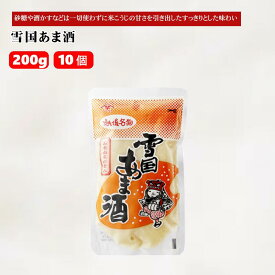 【ふるさと納税】雪国あま酒 (200g×10個入) ノンアルコール 甘酒 あまざけ 山崎醸造 | 米こうじ甘酒 健康飲料 米麹甘酒 無添加甘酒 冬の飲み物 免疫サポート 美容健康 発酵食品 お取り寄せ ギフト 【0002-0238-01】