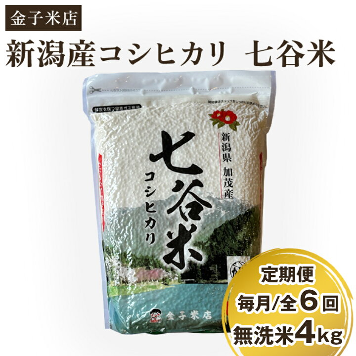 ラスト1名 令和4年産コシヒカリBL（加茂市七谷産）玄米60kg