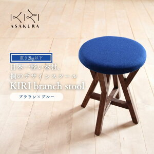 yӂ邳Ɣ[ŁzKIRI branch stool IׂJ[uuE×O[voruuE×u[voruuE×IWvorui`×O[vorui`×u[vorui`×IW