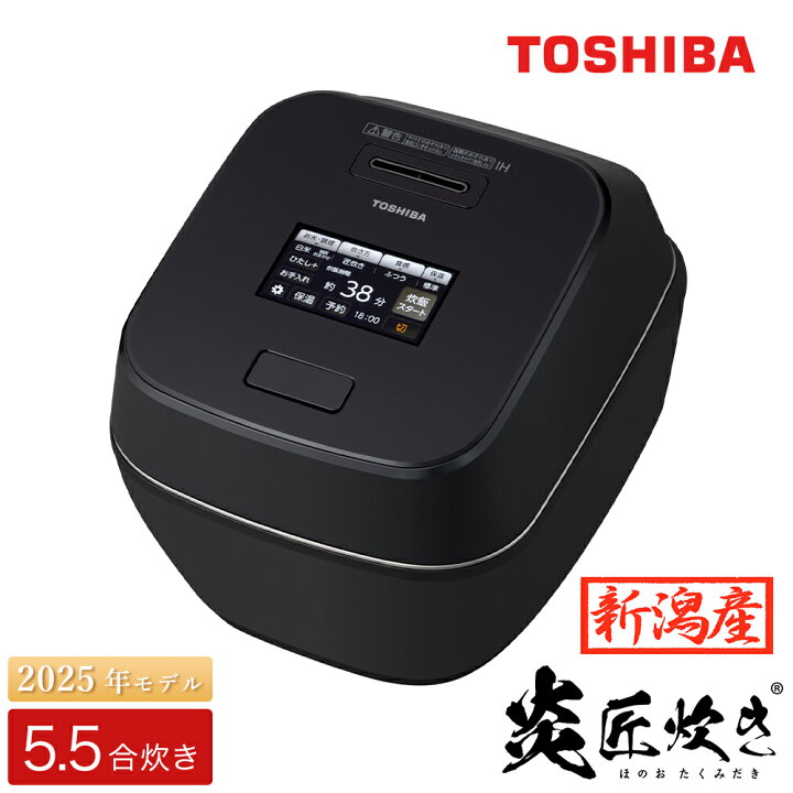 楽天市場】【ふるさと納税】東芝 真空圧力IH 炊飯器 炎匠炊き 5.5合 RC 