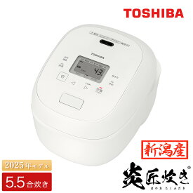 【ふるさと納税】東芝 真空IH 炊飯器 炎匠炊き5.5合 RC-10RXA(W)ミルキーホワイト 《2025年スタンダードモデル 真空IH炊飯ジャー》【東芝 TOSHIBA 炊飯器 炊飯ジャー 大火力 銅かまど丸釜 真空ひたし 真空保温 家電製品 電化製品 IH炊飯器】