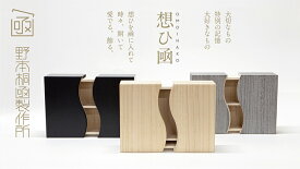 【ふるさと納税】新潟県加茂産 総天然桐 桐箱「想ひ凾（おもいはこ）グレー」《サイズ（外寸）mm：W300（最小）〜W510（最大）D112 H250》（有）野本桐凾製作所 熨斗対応可