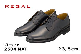 【ふるさと納税】REGAL 2504 NAT プレーントゥ ブラック 23.5～26.5cm リーガル ビジネスシューズ 革靴 紳士靴 メンズ