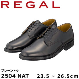 【ふるさと納税】REGAL 2504 NAT プレーントゥ ブラック 23.5～26.5cm リーガル ビジネスシューズ 革靴 紳士靴 メンズ