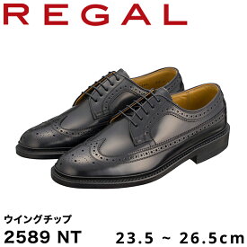 【ふるさと納税】REGAL 2589 NT ウイングチップ ブラック 23.5～26.5cm リーガル ビジネスシューズ 革靴 紳士靴 メンズ