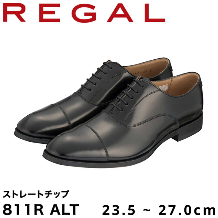 楽天市場】【ふるさと納税】REGAL 811R ALT ストレートチップ ブラック  