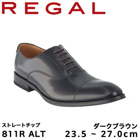 【ふるさと納税】REGAL 811R ALT ストレートチップ ダークブラウン 23.5～27.0cm リーガル ビジネスシューズ 革靴 紳士靴 メンズ