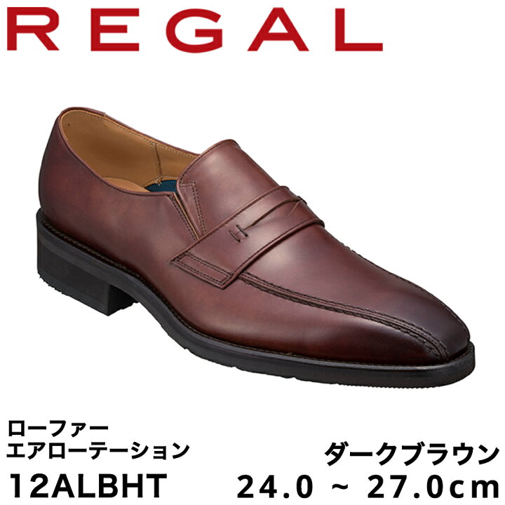 楽天市場】【ふるさと納税】REGAL 12ALBHT ローファー ダークブラウン 