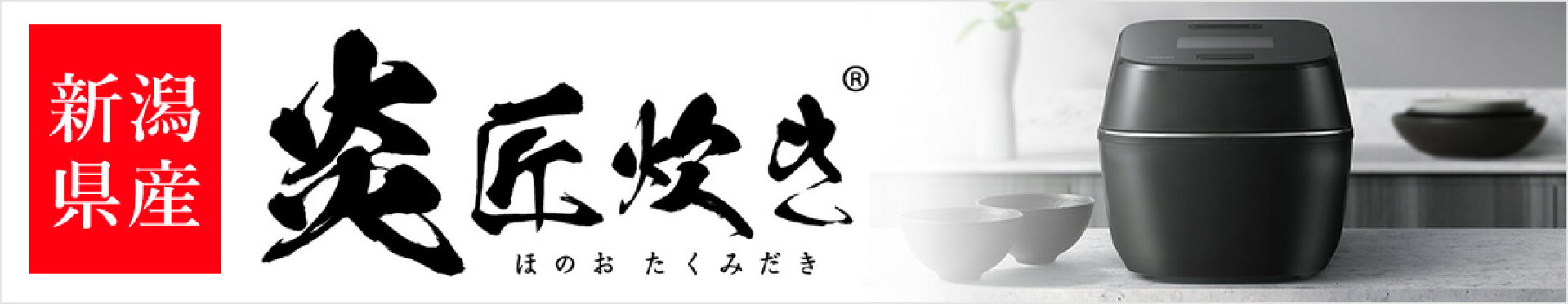 東芝製炊飯器