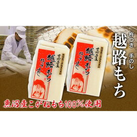 【ふるさと納税】魚沼産こがねもち100％使用 令和6年産 越路もち950g×4 餅 モチ 切り餅 おもち お餅 新潟 　お届け：寄附入金確認後、随時発送