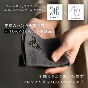 yӂ邳Ɣ[ŁzySJOMONzasto × H TOKYO jomonnJ`iXebJ[̃I}Pj^V\sŏoyꂽEΉ^ỹ|CghJt`lnJ