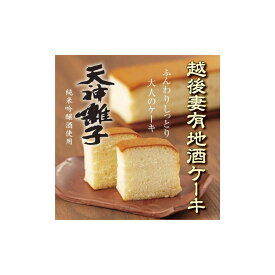 【ふるさと納税】越後妻有地酒ケーキ 天神囃子1本入れ