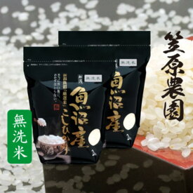 【ふるさと納税】令和7年産　魚沼産 コシヒカリチャック付　無洗米　4kg(2kg×2袋) | 米 コメこしひかり 精米 ブランド米 お取り寄せ 十日町市　お届け：2026年9月上旬まで