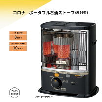 楽天市場】コロナ 電池 式 ストーブの通販