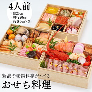 【ふるさと納税】小林楼 口福おせち 数量限定 予約受付 おせち おせち料理 おせち料理2026 選べる 二段重 三段重 2.5人前 〜 4人前 料亭 小林楼