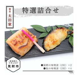 【ふるさと納税】割烹太田家　特選詰合せ