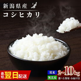 【ふるさと納税】米 令和7年 新米 10kg 7kg 5kg 無洗米 お米 こめ 精米 白米 無洗米 コシヒカリ こしひかり 新潟 新潟県 選べる おすすめ 人気 こめ コメ 送料無料 見附 7年産 米 無洗米 米 諸長 10000円 15000円