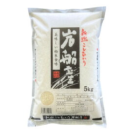 【ふるさと納税】 【令和7年産米】【選べる内容量】新潟県村上市 岩船産 コシヒカリ 精米 5kg ・10kg(5kg×2袋) 精米 お米 白米 1033006 1033007