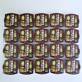 【ふるさと納税】有機栽培コシヒカリ玄米のパックごはん(150g×20個)　オーガニック　米 お米 精米 玄米 ごはん ご飯 パックライス パックご飯 パックごはん コシヒカリ 常温 保存 備蓄米 防災 災害用 お取り寄せ 新潟県 村上 1067090