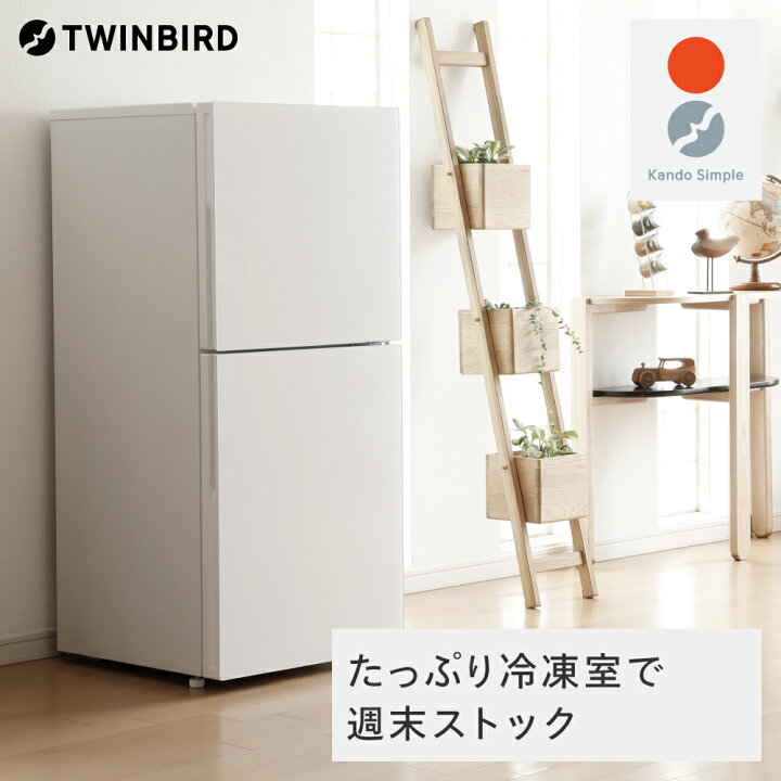 Journal Standard Furniture【TABLE】TWINBIRD 冷蔵庫 20年製 146L TJ8105