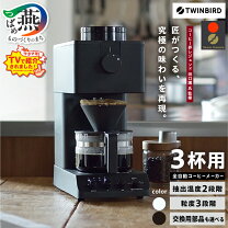 楽天市場】cm－d457b ツインバード 全自動コーヒーメーカーの通販