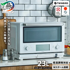 【ふるさと納税】ツインバード スチームオーブンレンジ (DR-F871W)【 ツインバード TWINBIRD 家電 調理家電 レンジ オーブン スチーム 新潟県 燕市 燕三条 】