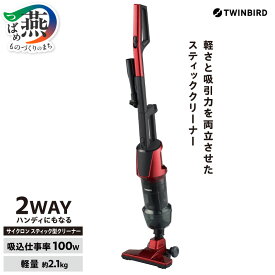 【ふるさと納税】 ツインバード サイクロンスティック型クリーナー レッド / ゴールド 選べる カラー TC-5147R TC-5147G サイクロン クリーナー サイクロンクリーナー スティック型 スティック型クリーナー 家電 掃除機 TWINBIRD 新潟県 燕市 燕三条