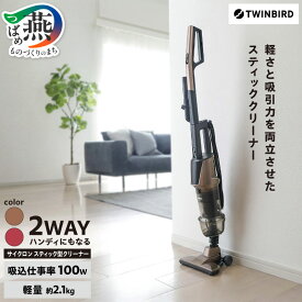 【ふるさと納税】 ツインバード サイクロンスティック型クリーナー レッド / ゴールド 選べる カラー TC-5147R TC-5147G サイクロン クリーナー サイクロンクリーナー スティック型 スティック型クリーナー 家電 掃除機 TWINBIRD 新潟県 燕市 燕三条