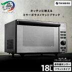 ツインバード センサー付フラットオーブンレンジ(DR-E857B)【 オーブン レンジ ブラック 電子レンジ フラット キッチン おしゃれ 家電 一人暮らし 縦開きフラットテーブル 家電 新潟県 燕三条 燕市 】