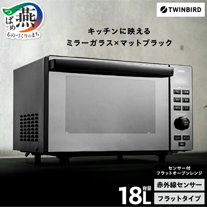 楽天市場】【ふるさと納税】 ツインバード センサー付フラットオーブン 