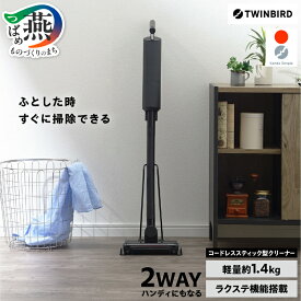 【ふるさと納税】 ツインバード コードレススティック型クリーナー TC-E264B デザイン 家電 掃除機 充電 使い捨てダストパック 軽量 一人暮らし 二人暮らし 時短 新生活 結婚祝い TWINBIRD 新潟県 燕市 燕三条