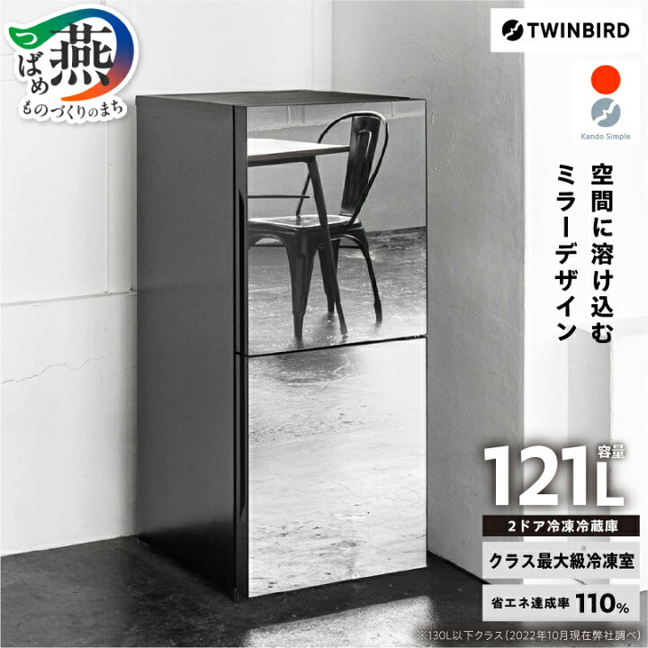 楽天市場】【ふるさと納税】ツインバード 2ドア冷凍冷蔵庫 121L (HR 