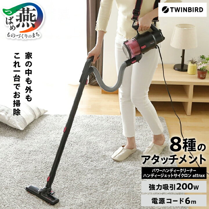 楽天市場】【ふるさと納税】ツインバード パワーハンディークリーナー 