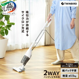 【ふるさと納税】 ツインバード サイクロンスティック型クリーナー (TC-5166W) 【 掃除機 クリーナー サイクロン式 スティック 2WAY ハンディ 自立 水洗い可 紙パック不要 日本製 TWINBIRD 新潟県 燕市 燕三条 】 [10002901]