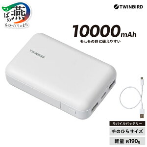 yӂ邳Ɣ[Łz cCo[h oCobe[ [10000mAh] (AV-9110W)y oC[d e 3 [d USB-C USB-A @ RpNgTCY Ɠd di s o TWINBIRD V 