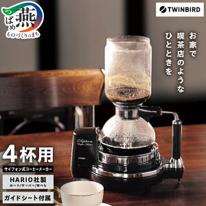yӂ邳Ɣ[Łz cCo[h TCtHR[q[[J[(CM-D854BR)y cCo[h TWINBIRD HARIO nI dM TCtH R[q[[J[ z