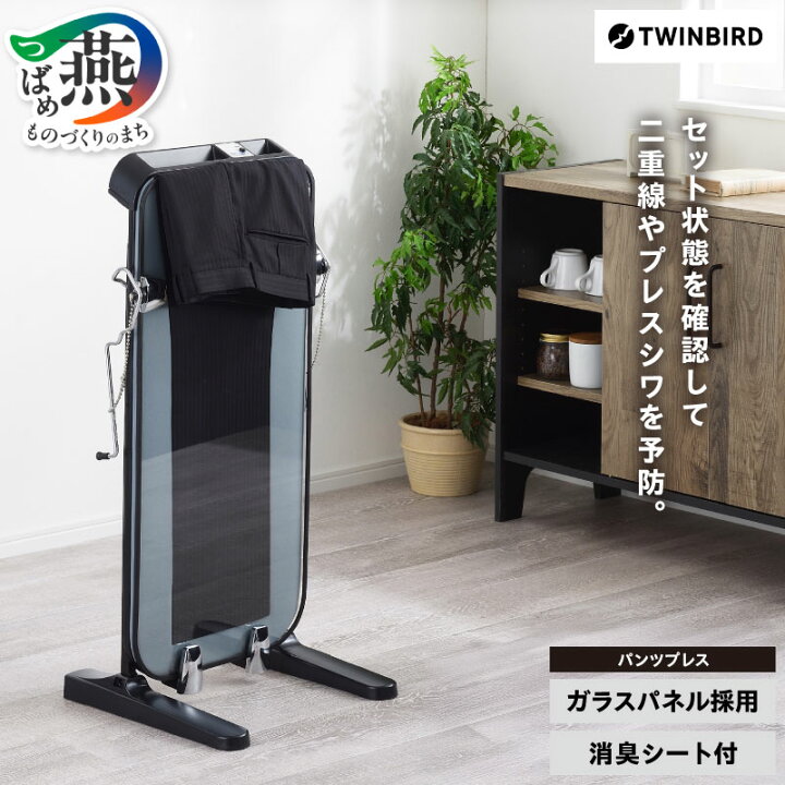 楽天市場】【ふるさと納税】 ツインバード パンツプレス ブラック (SA 