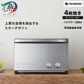 【ふるさと納税】 ツインバード ミラーガラスオーブントースター (TS-4047W) 【 ミラーガラス オーブントースター オーブン トースター スタイリッシュ ミラーデザイン ガラスデザイン 天板付き キッチン家電 調理家電 家電 TWINBIRD 新潟県 燕市 燕三条 】 [f20324]