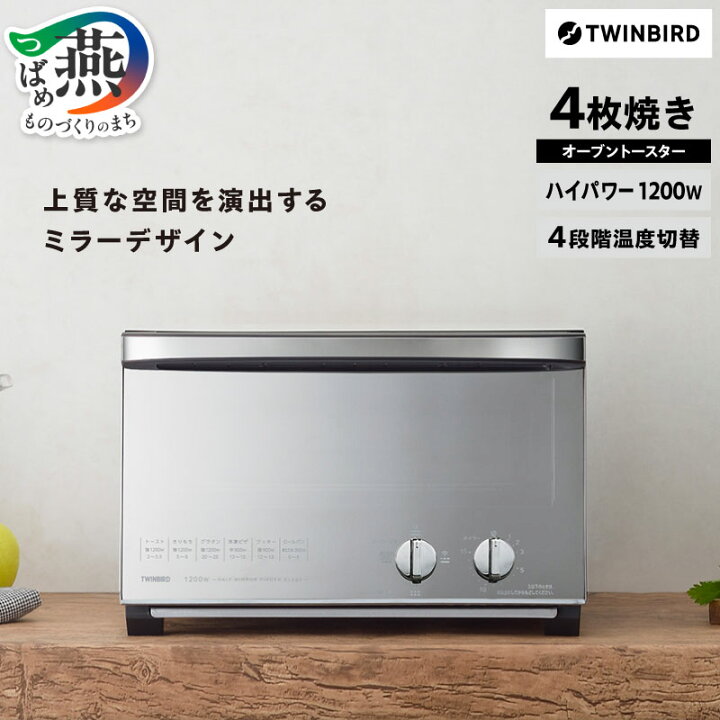 楽天市場】【ふるさと納税】 ツインバード ミラーガラスオーブン 