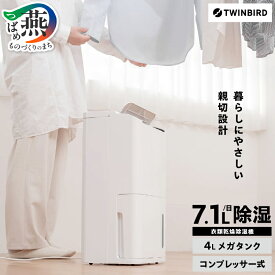 【ふるさと納税】ツインバード 衣類乾燥除湿機 ホワイト (JS-E955W)【 乾燥除湿器 衣類乾燥除湿器 衣類乾燥機 乾燥 除湿 コンプレッサー式 コンパクト 小型 ルーパー付き 省エネタイマー 搭載 キャスター付き 日本製 Twinbird 新潟県 燕市 燕三条 】