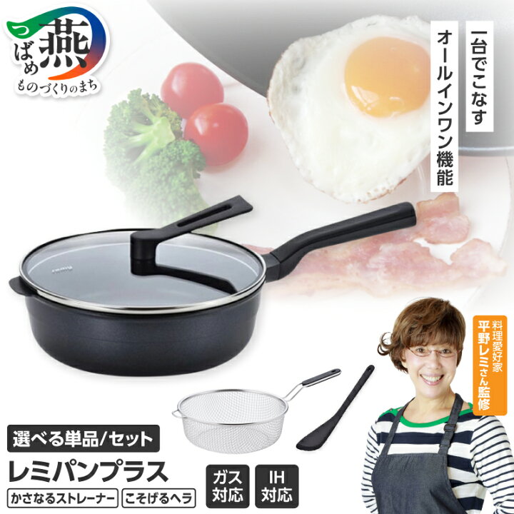 楽天市場】【ふるさと納税】 レミパンプラス 24cm ブラック 選べる 